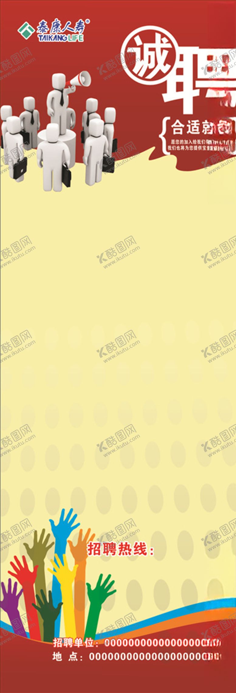 编号：41484306280142562242【酷图网】源文件下载-招聘X展架