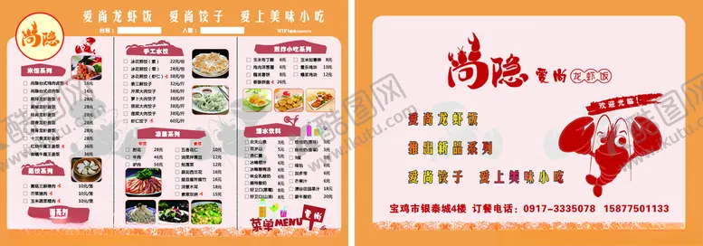 编号：66428804131009211414【酷图网】源文件下载-龙虾饭餐垫纸