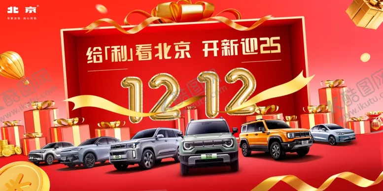 编号：58351601260757332155【酷图网】源文件下载-北京汽车