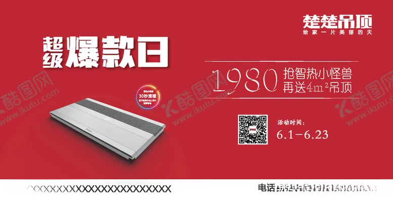 编号：11958803280822252774【酷图网】源文件下载-楚楚顶墙8