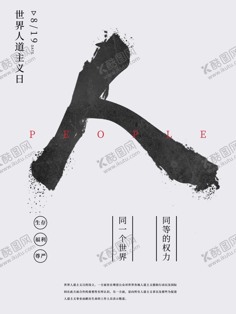 编号：83967909240100364173【酷图网】源文件下载-世界人道主义日