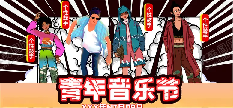编号：16317406180831395046【酷图网】源文件下载-音乐节