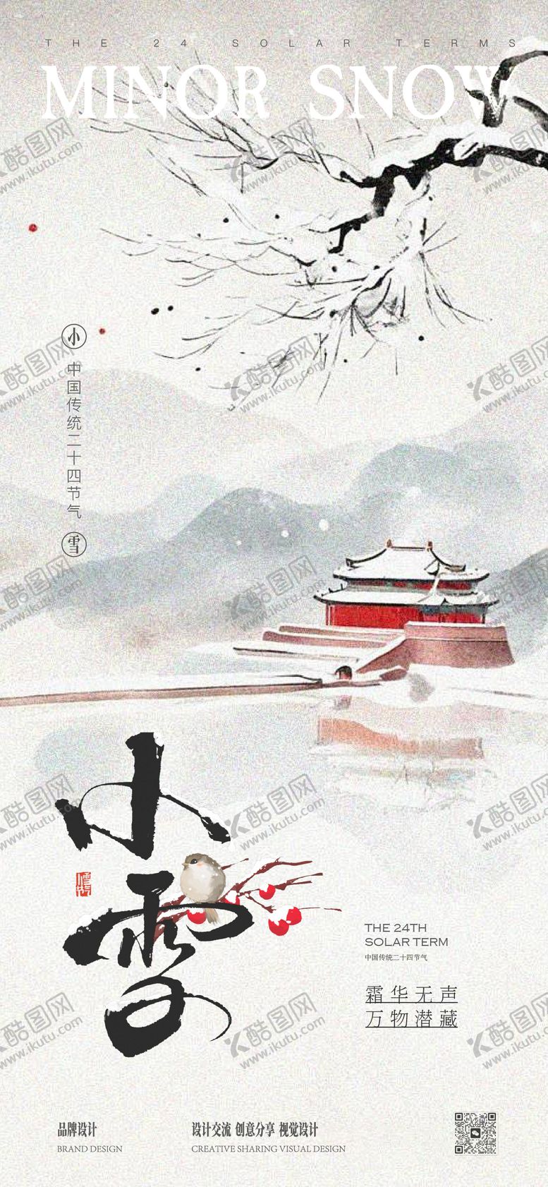 编号：11505211180103009342【酷图网】源文件下载-小雪节气稿