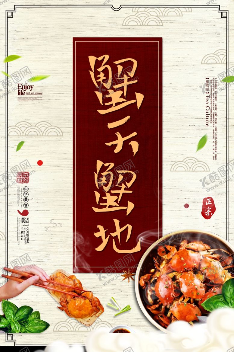 编号：88691705072310512289【酷图网】源文件下载-大闸蟹美食销海报psd促广告模