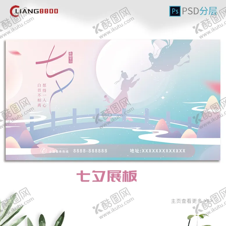 编号：08924309202238074061【酷图网】源文件下载-七夕展板