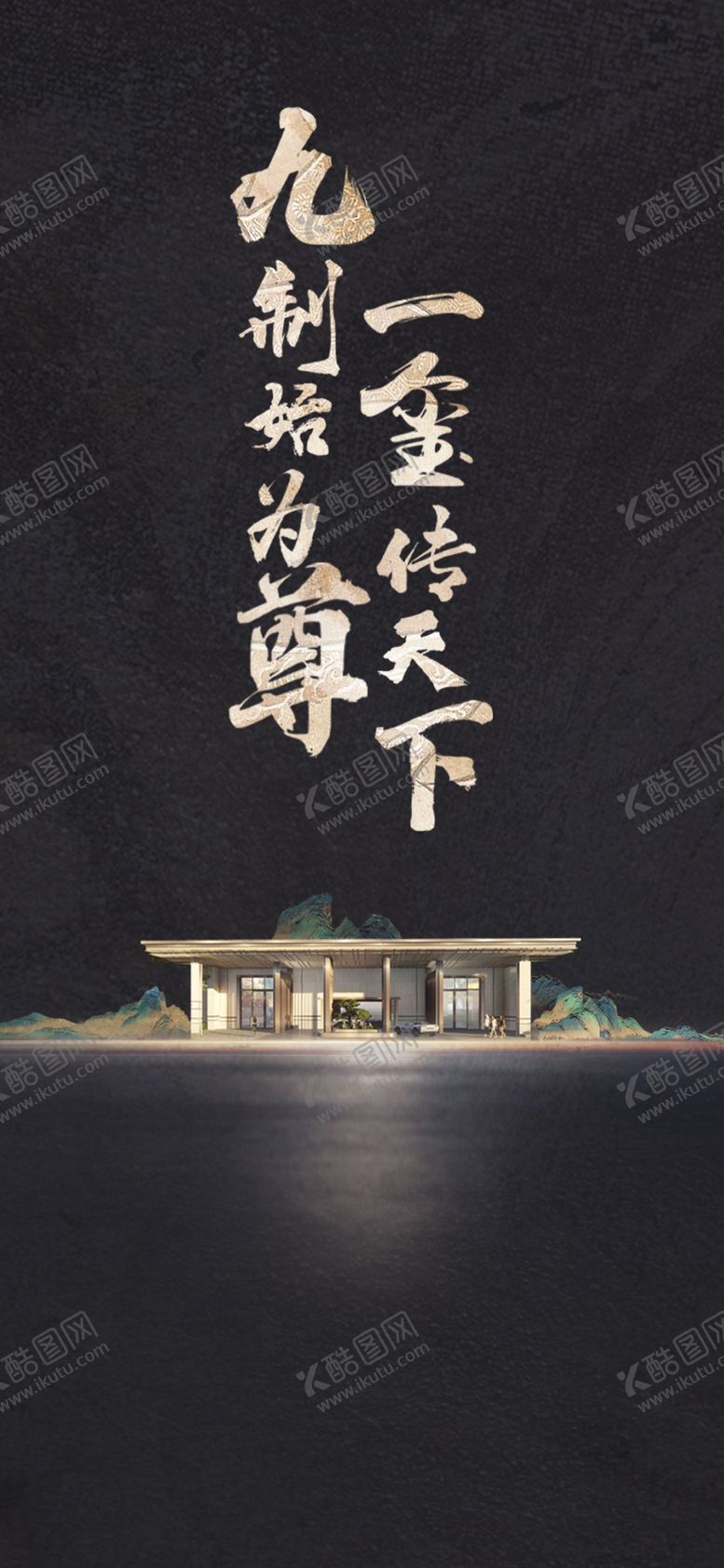 编号：60471405111248579554【酷图网】源文件下载-新中式地产海报