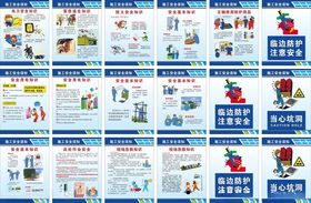 安全生产知识宣传海报合集