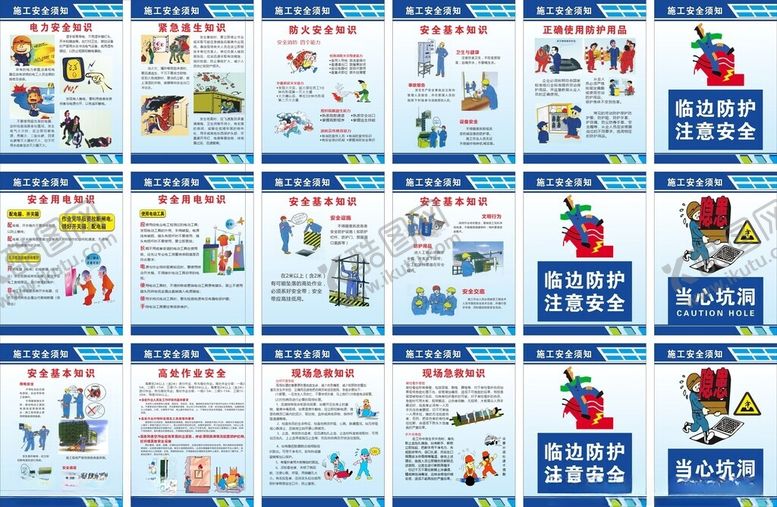 编号：30046504300030098633【酷图网】源文件下载-安全生产知识宣传海报合集