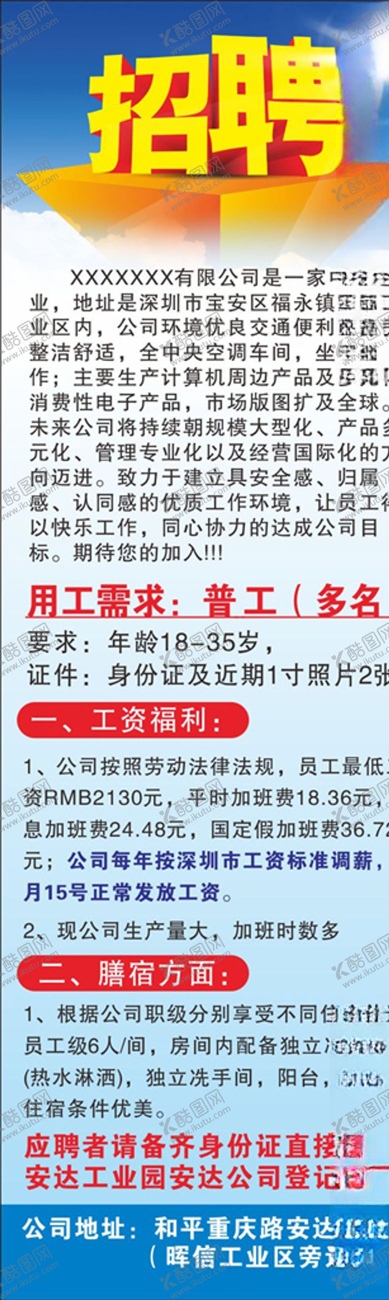 编号：92102209180842061222【酷图网】源文件下载-招聘