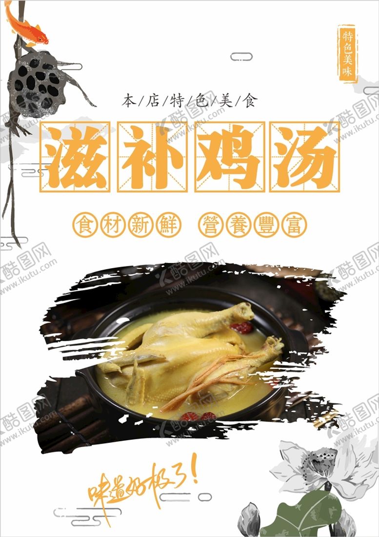 编号：98596502070813218271【酷图网】源文件下载-鸡汤 