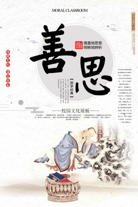 校园文化标语海报设计建设