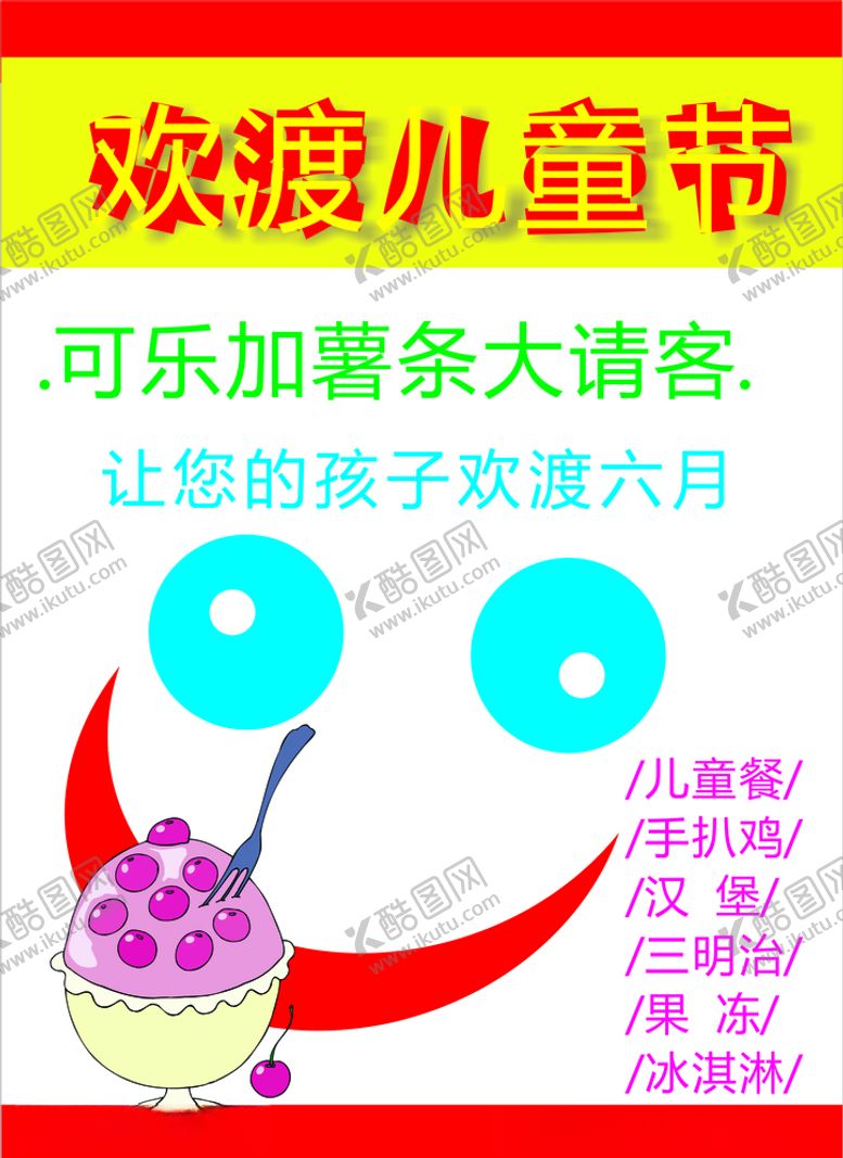 编号：74476410080410094408【酷图网】源文件下载-六一儿童节