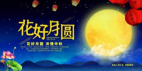 花好月圆中秋节