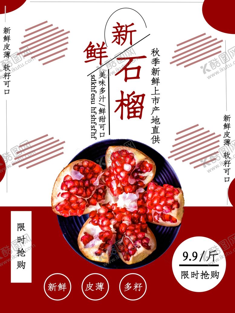 编号：34591005150140071092【酷图网】源文件下载-石榴