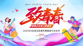 54青年节海报标语口号运动