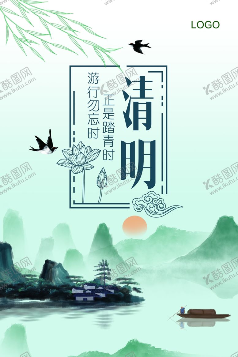 编号：17245910060353035334【酷图网】源文件下载-清明正当时海报