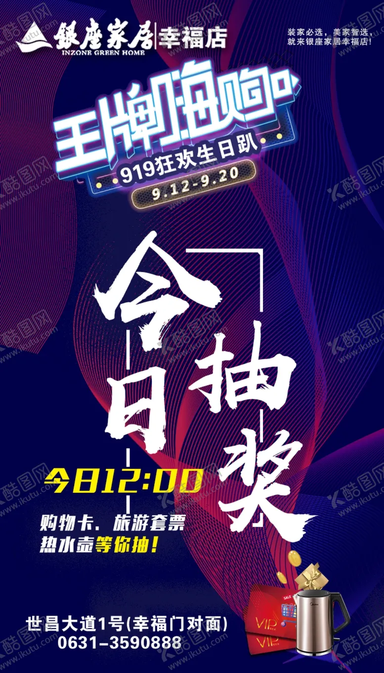 编号：13715204222146398409【酷图网】源文件下载-抽奖