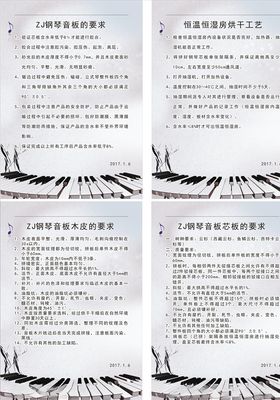 钢琴制作规范要求制度牌