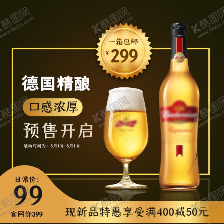 编号：95490409181828055279【酷图网】源文件下载-德国黑啤酒