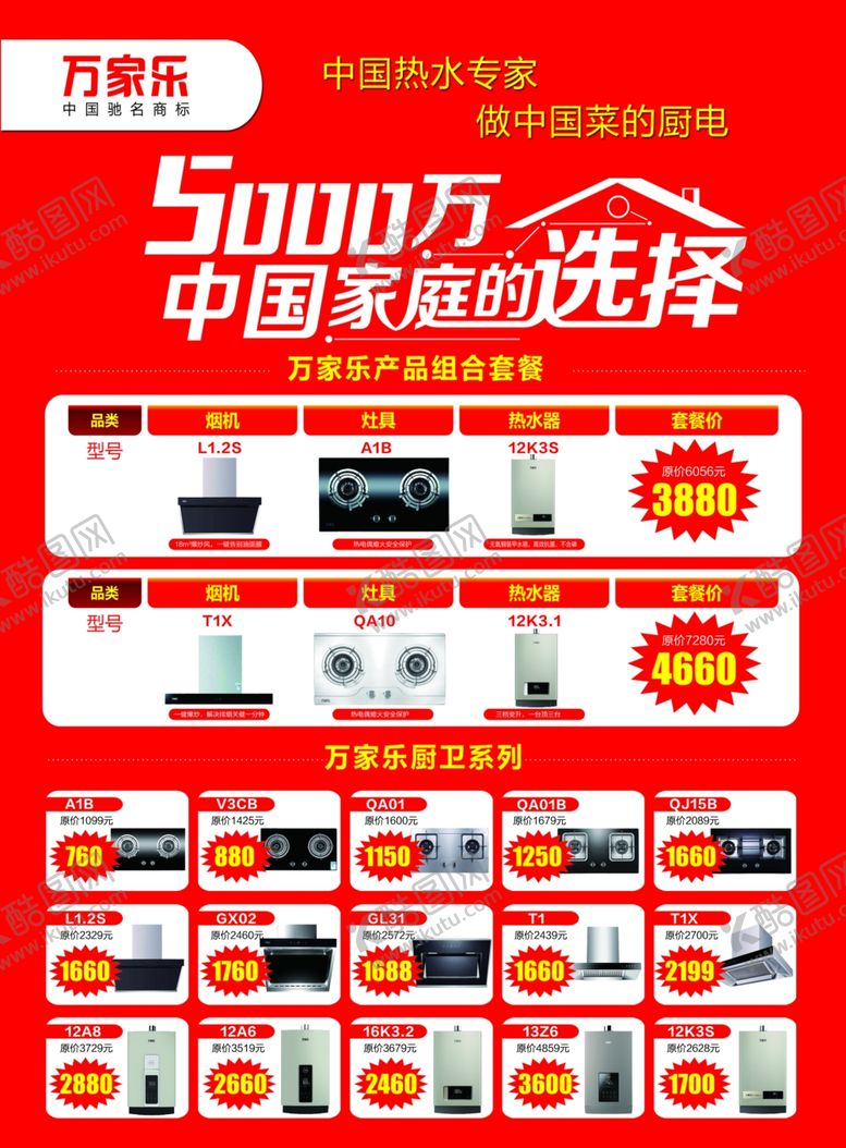 编号：90308604120145072231【酷图网】源文件下载-万家乐开业宣传单页
