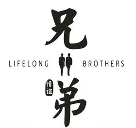 兄弟节聚会舞台背景板