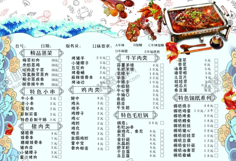 编号：59050409220413333506【酷图网】源文件下载-菜单模板