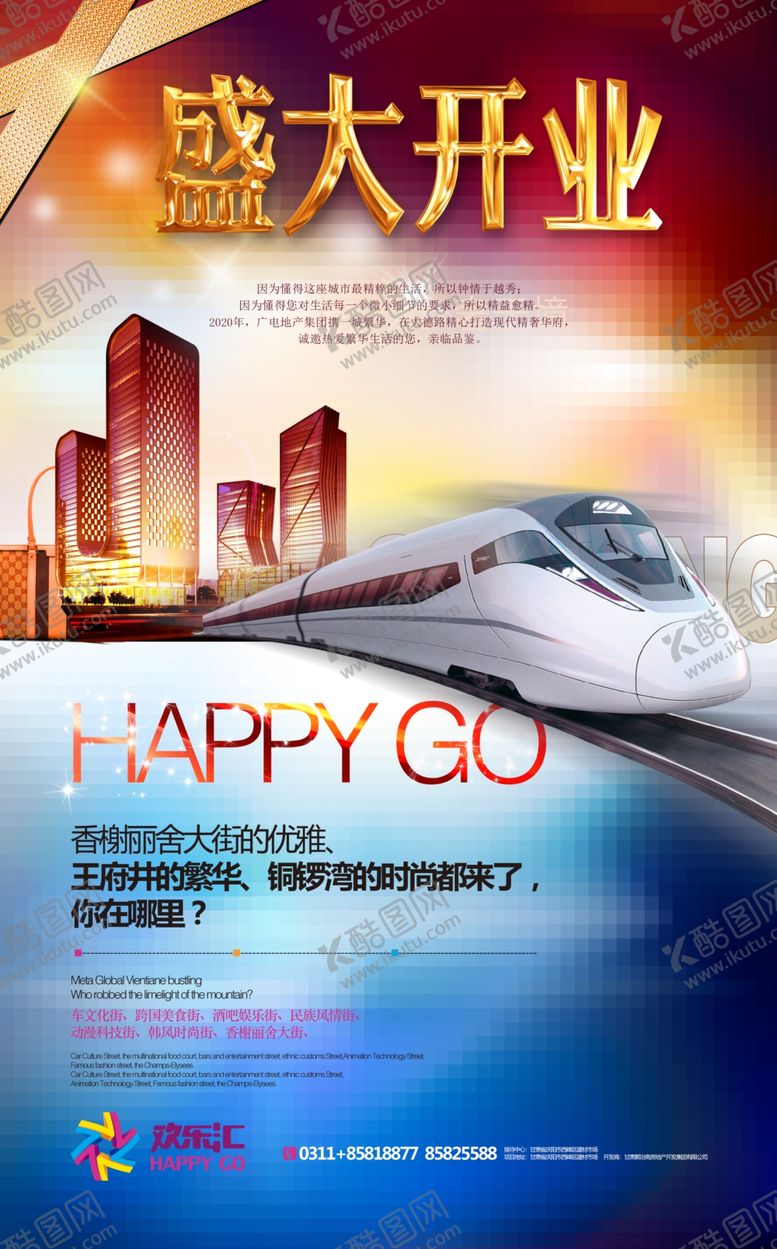 编号：95203505181029176793【酷图网】源文件下载-盛大开业宣传海报