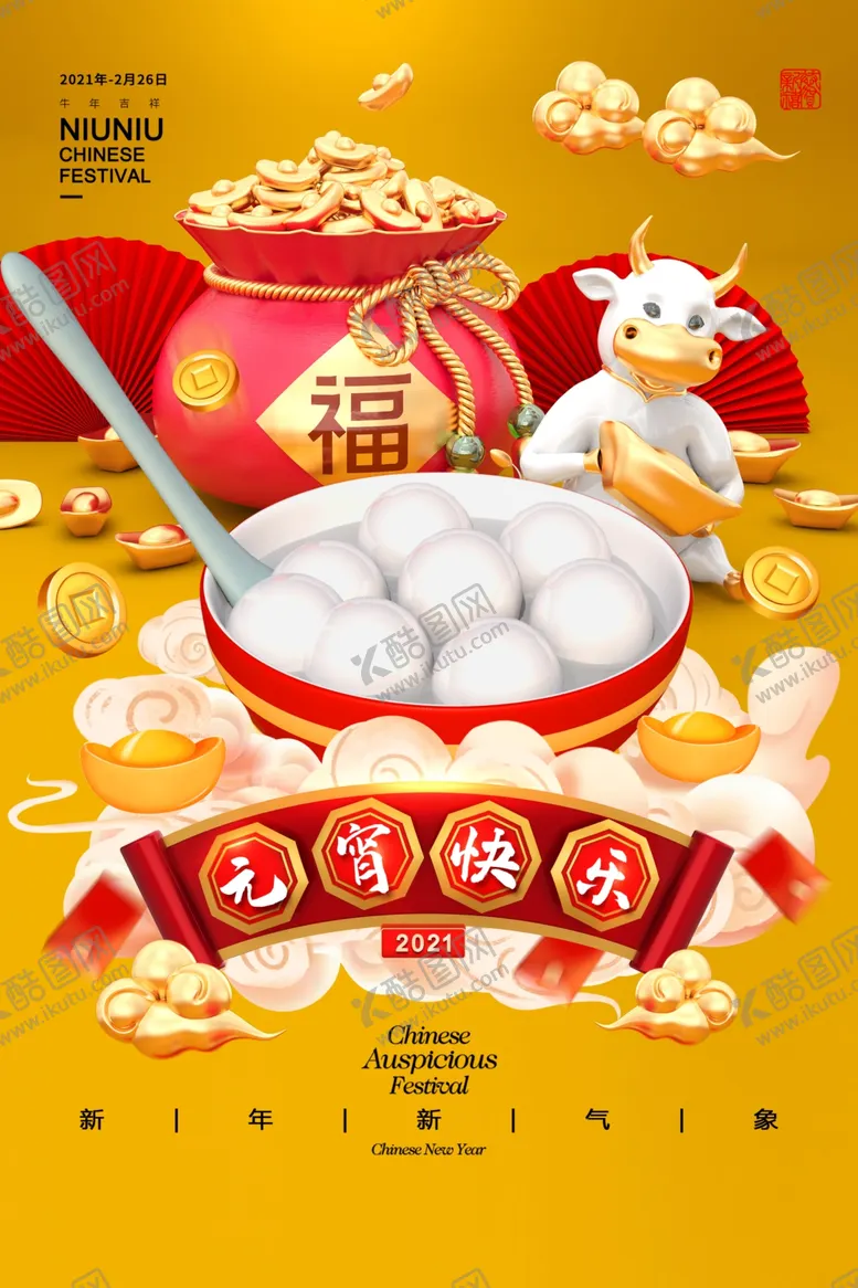编号：39437103150230429706【酷图网】源文件下载-元宵节