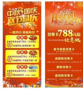 喜庆展架