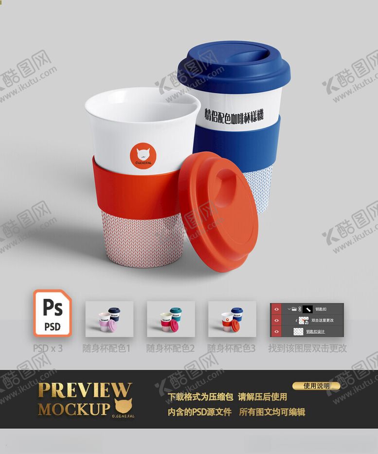 编号：95232901260003084960【酷图网】源文件下载-咖啡杯随行杯随身杯随手杯样机