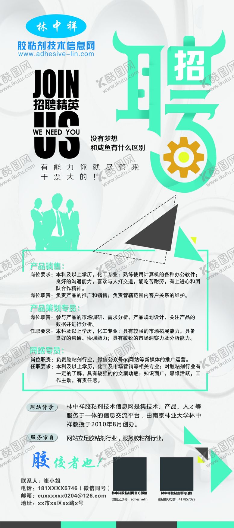 编号：90174904302138387618【酷图网】源文件下载-招聘展架