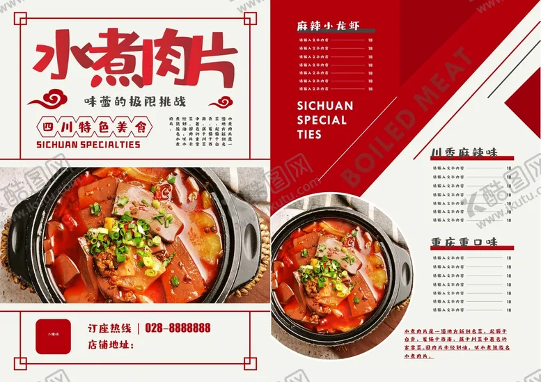 编号：26940110250834548900【酷图网】源文件下载-水煮肉片菜单