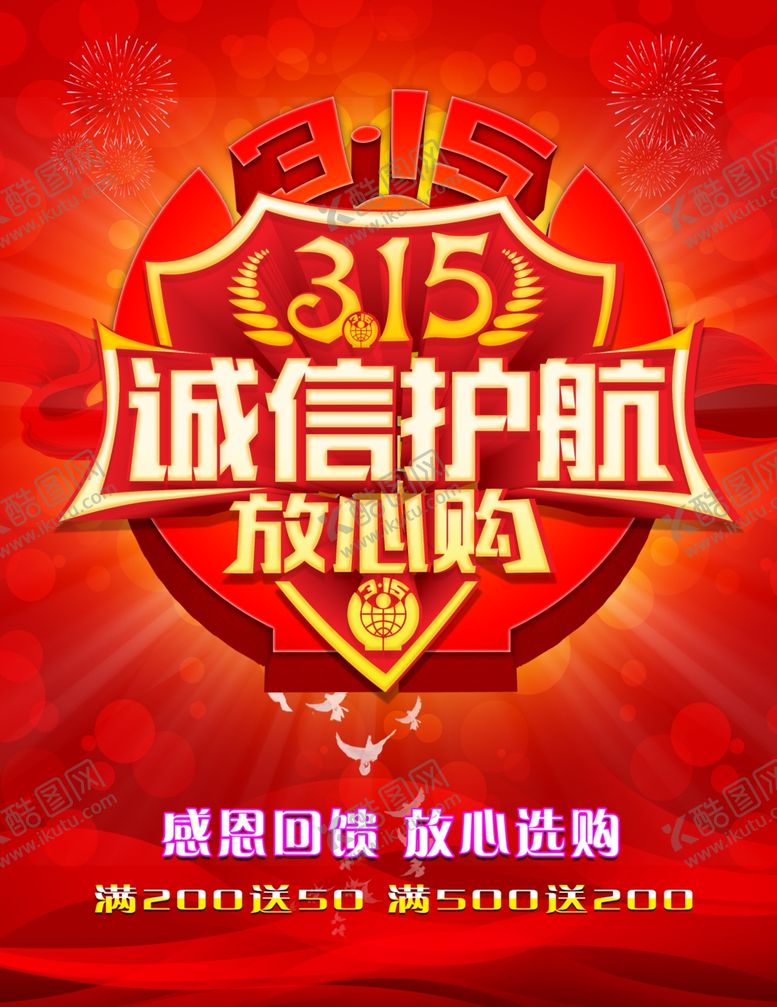 编号：87762305060741308915【酷图网】源文件下载-诚信