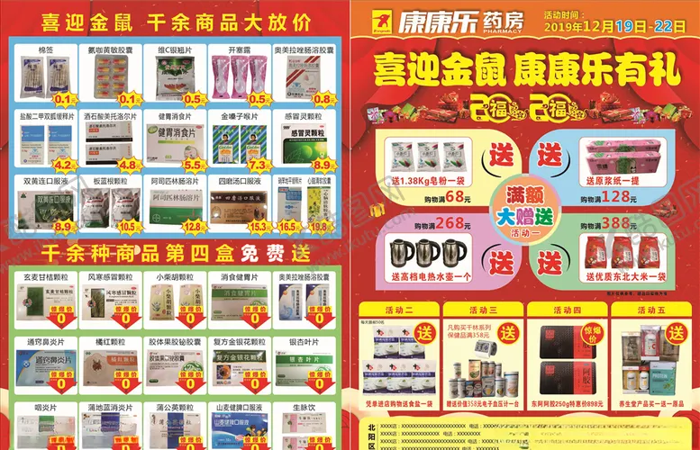 编号：91896707010306524202【酷图网】源文件下载-药店宣传页