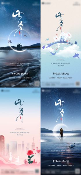 七夕情人节海报