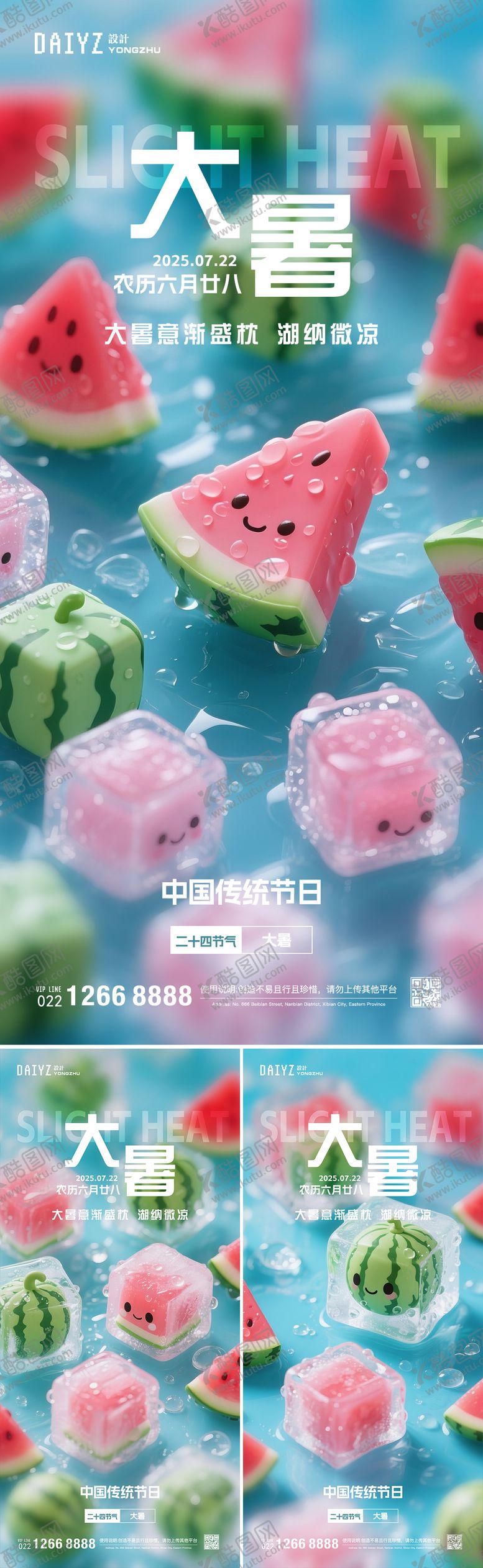 编号：51234406272312293943【酷图网】源文件下载-大暑节气系列海报