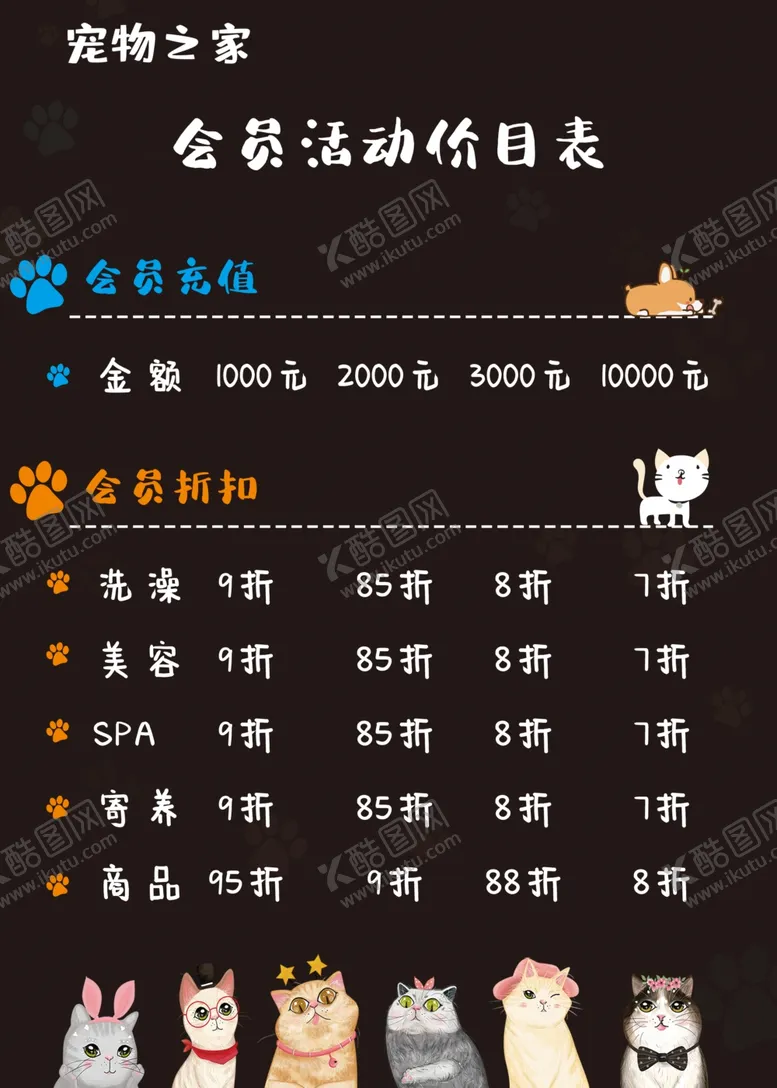 编号：96110802130037365609【酷图网】源文件下载-宠物价目表