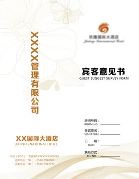 宾客意见书