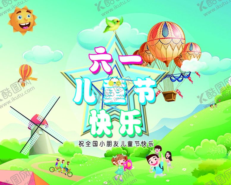 编号：64141910121209077437【酷图网】源文件下载-六一