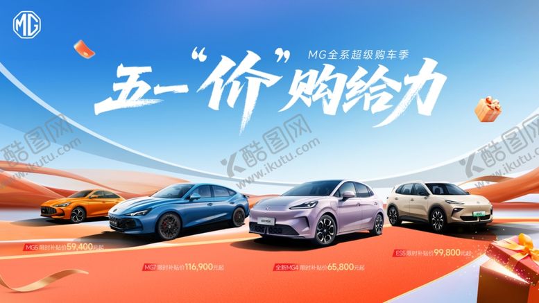 编号：31004904250657233862【酷图网】源文件下载-汽车五一