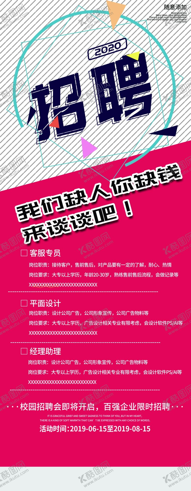 编号：68382907140030575066【酷图网】源文件下载-招聘