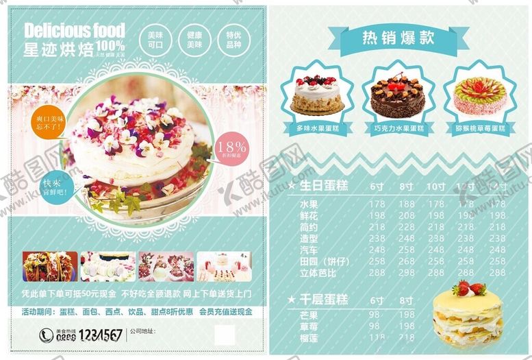 编号：87720512130432341860【酷图网】源文件下载-蛋糕宣传单