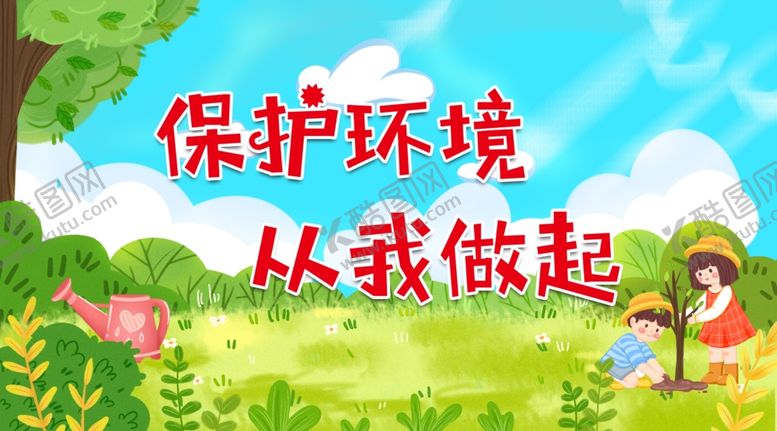 编号：17000301141430355580【酷图网】源文件下载-从我做起