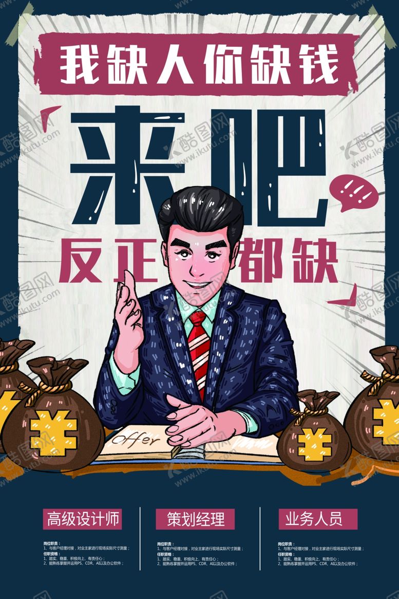 编号：37747509240107421842【酷图网】源文件下载-招贤纳士招聘模板