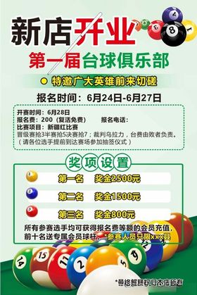 新店开业台球娱乐优惠来袭