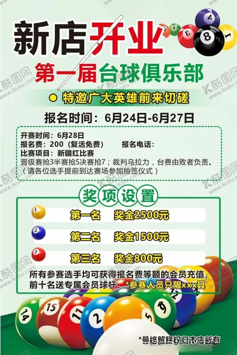 编号：90930604211549562753【酷图网】源文件下载-新店开业台球娱乐优惠来袭