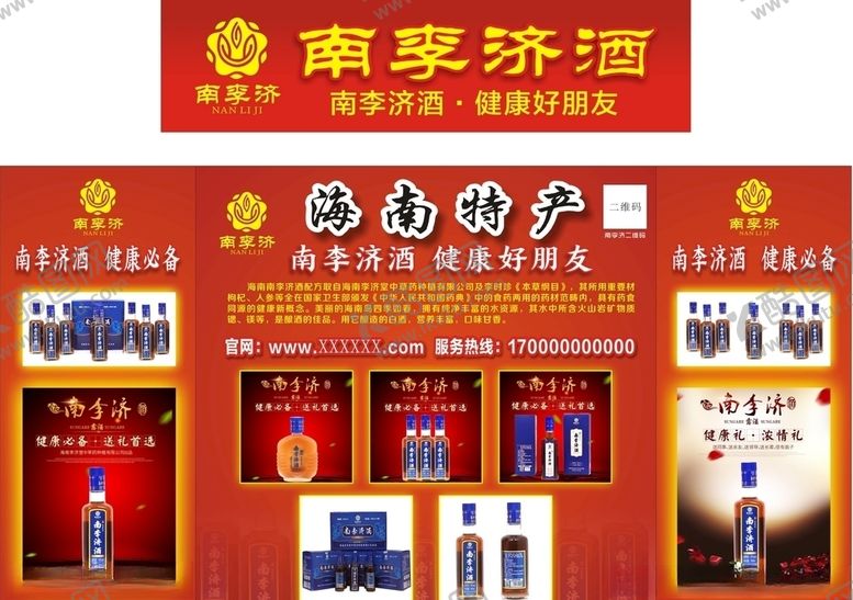 编号：18172004280639096614【酷图网】源文件下载-南李济酒