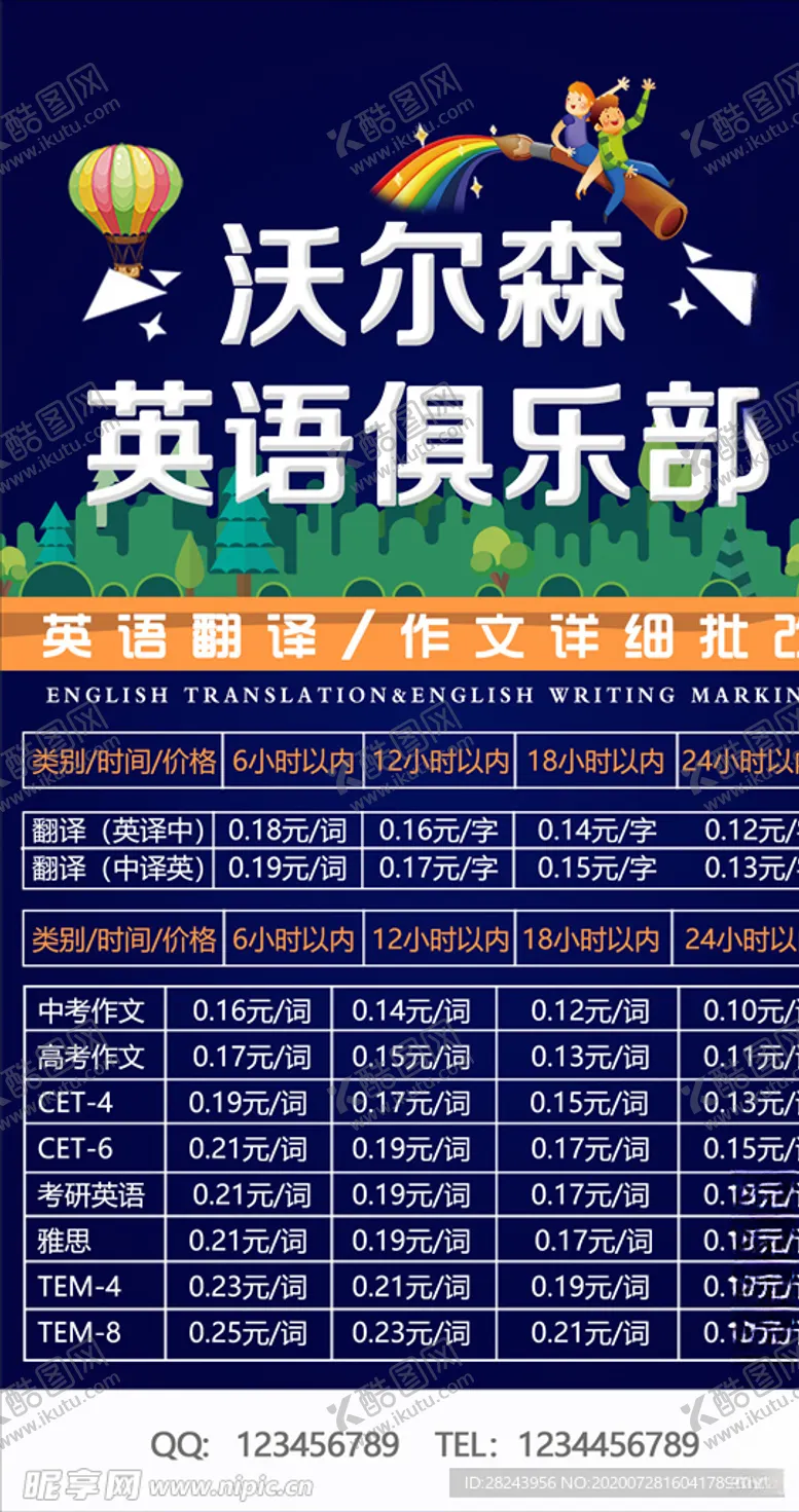 英语培训海报招生传单夜班