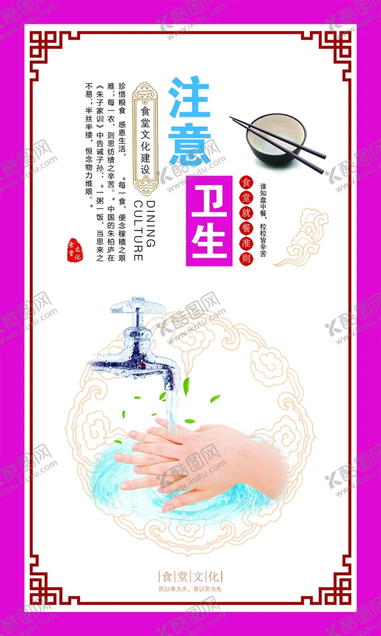 编号：18953011280402135973【酷图网】源文件下载-精美校园食堂文化挂画