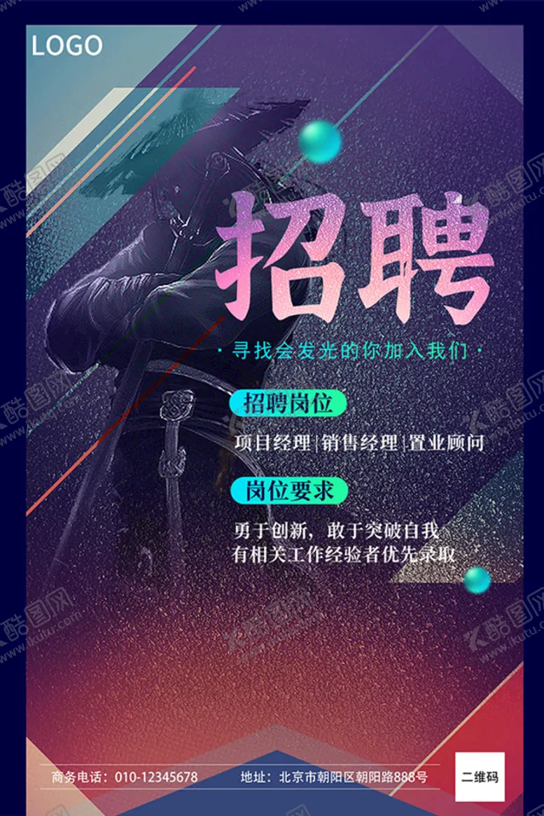 编号：72859409161855047510【酷图网】源文件下载-招聘